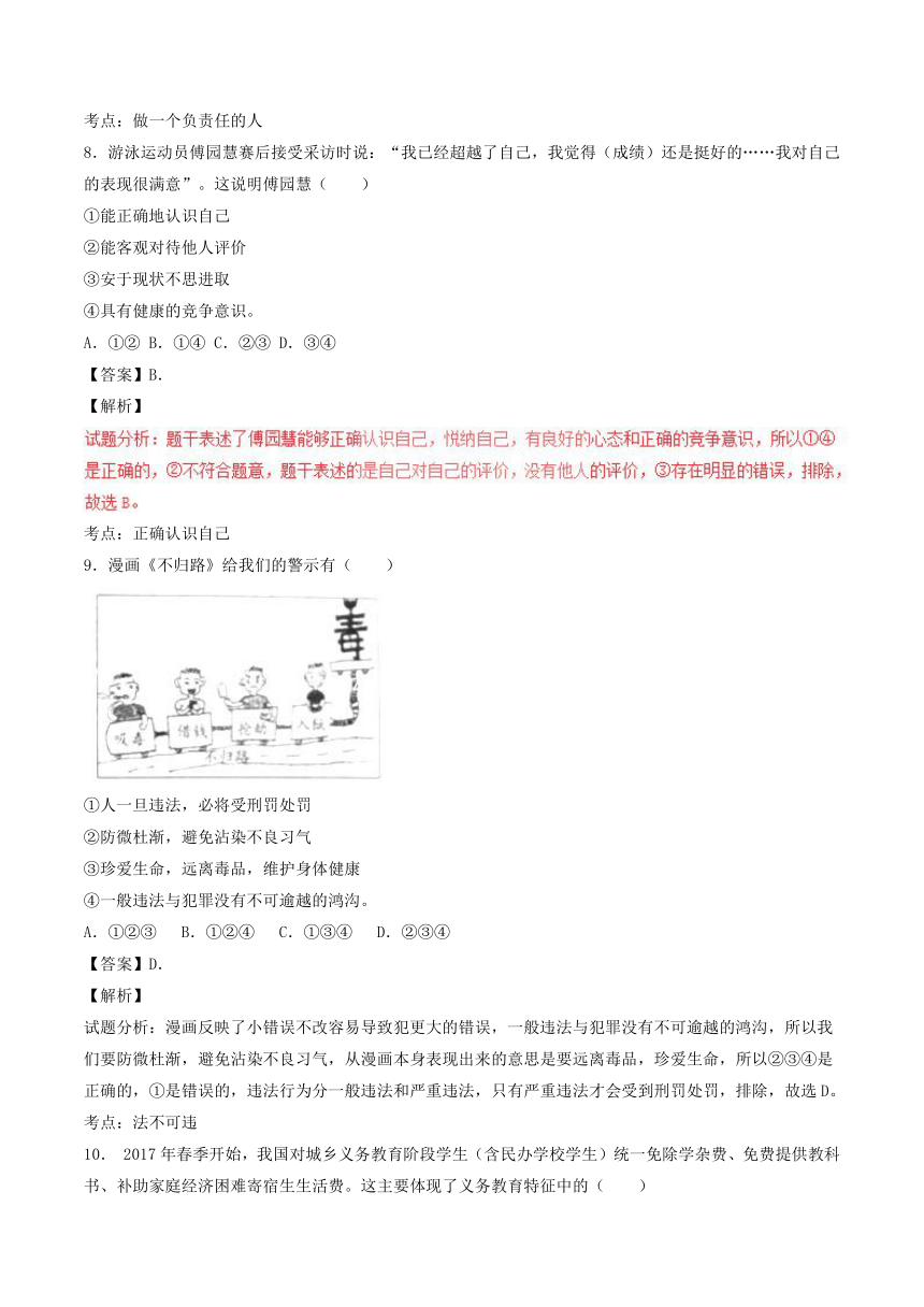 浙江省绍兴市2017年中考政治真题试题（含解析1）