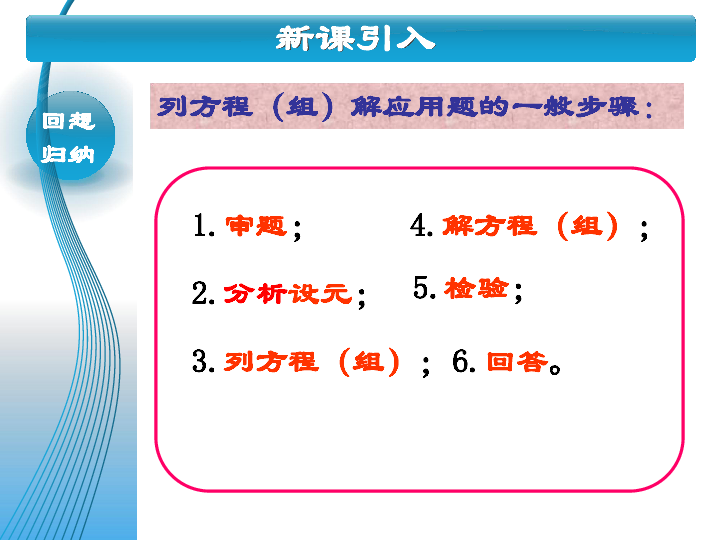 21.7 列方程（组）解应用题（1） 课件（14张）