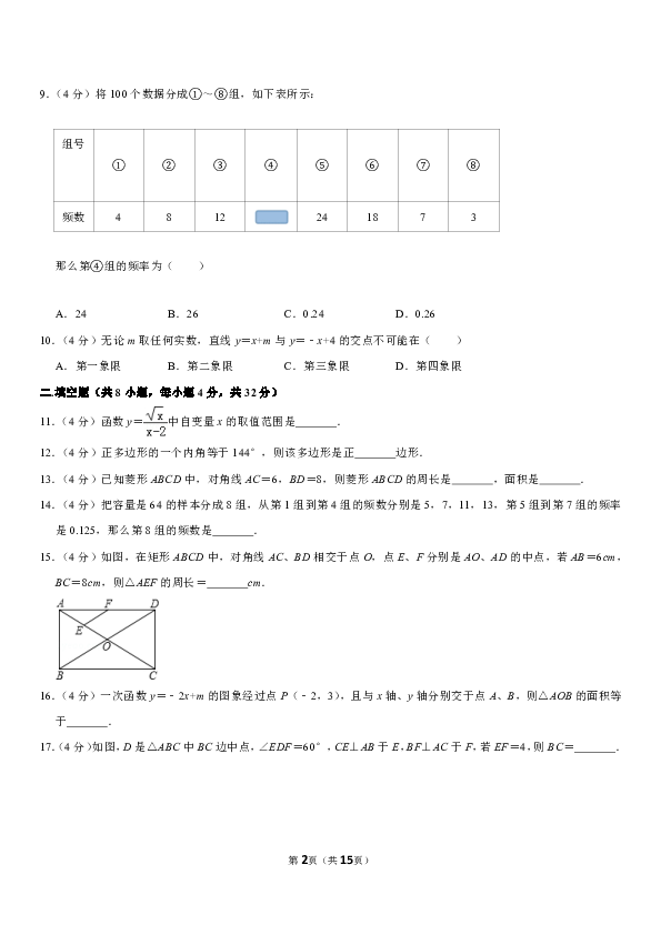 2018-2019学年湖南省怀化市洪江市八年级（下）期末数学试卷（PDF版含答案）