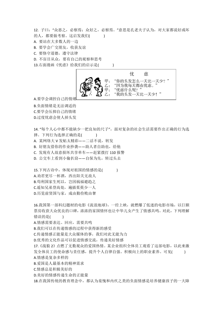 统编版2020-2021学年道德与法治七年级下册期中复习测试卷（Word版，含答案）