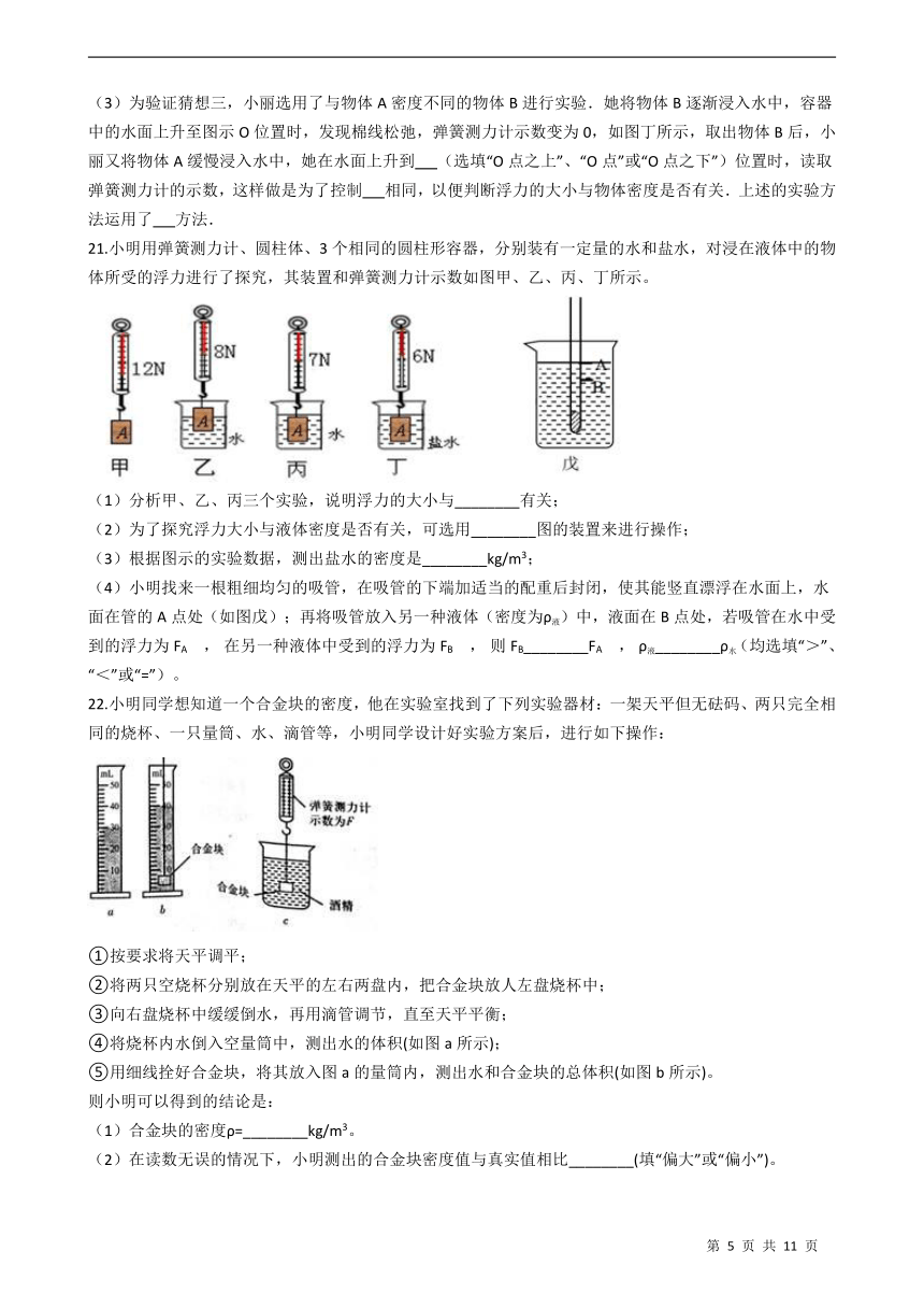 第十章浮力练习题20212022学年人教版物理八年级下册有答案