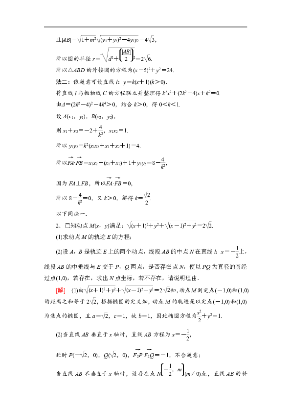 2019高考数学（文）”一本“培养优选练：压轴大题抢分练2+Word版含解析