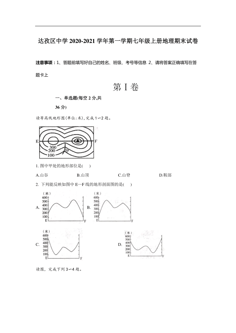 西藏自治区拉萨市达孜区中学2020-2021学年七年级期末考试地理试卷（Word版含答案）