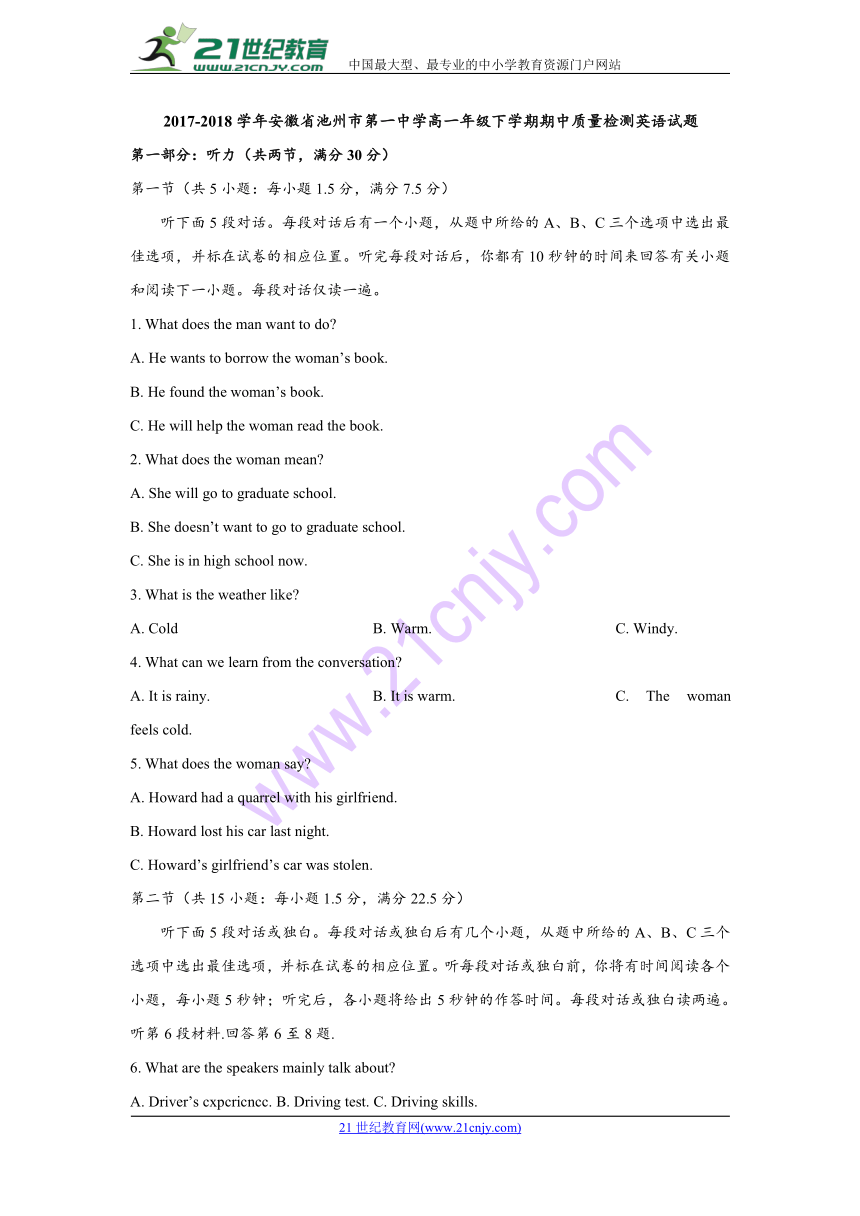 2017-2018学年安徽省池州市第一中学高一年级下学期期中质量检测英语试题