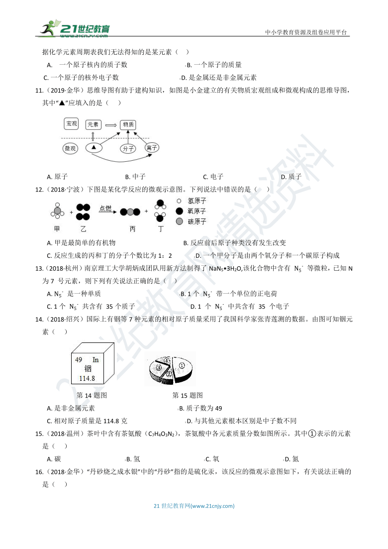 3年中考1年模拟（三） 微观粒子的结构、性质与计算（含答案）