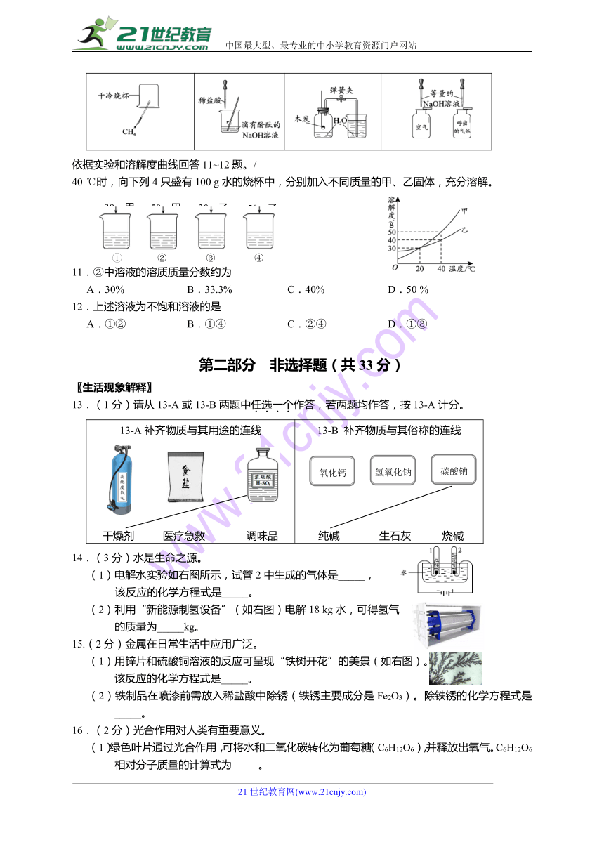 北京市西城区2018届九年级5月模拟考试（二模）化学试题（WORD版）