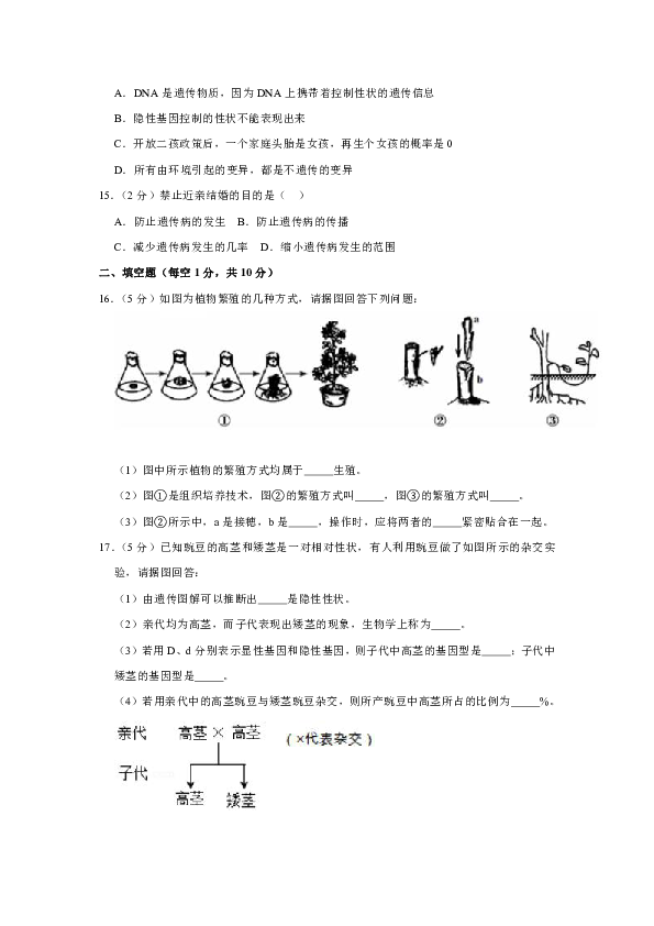 2018-2019学年湖北省潜江市积玉口中学八年级（上）期中生物试卷（解析版）