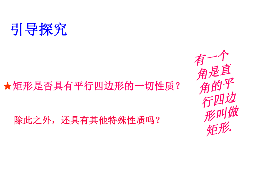 2020--2021学年沪科版八年级数学下册19.3.1矩形及其性质课件（16张）