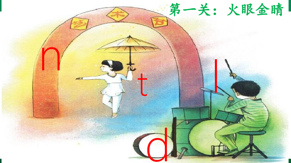 汉语拼音4 dtnl 课件