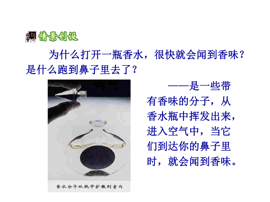 新疆沙雅县第三中学人教版九年级物理全册课件_13.1分子热运动 （共18张PPT）