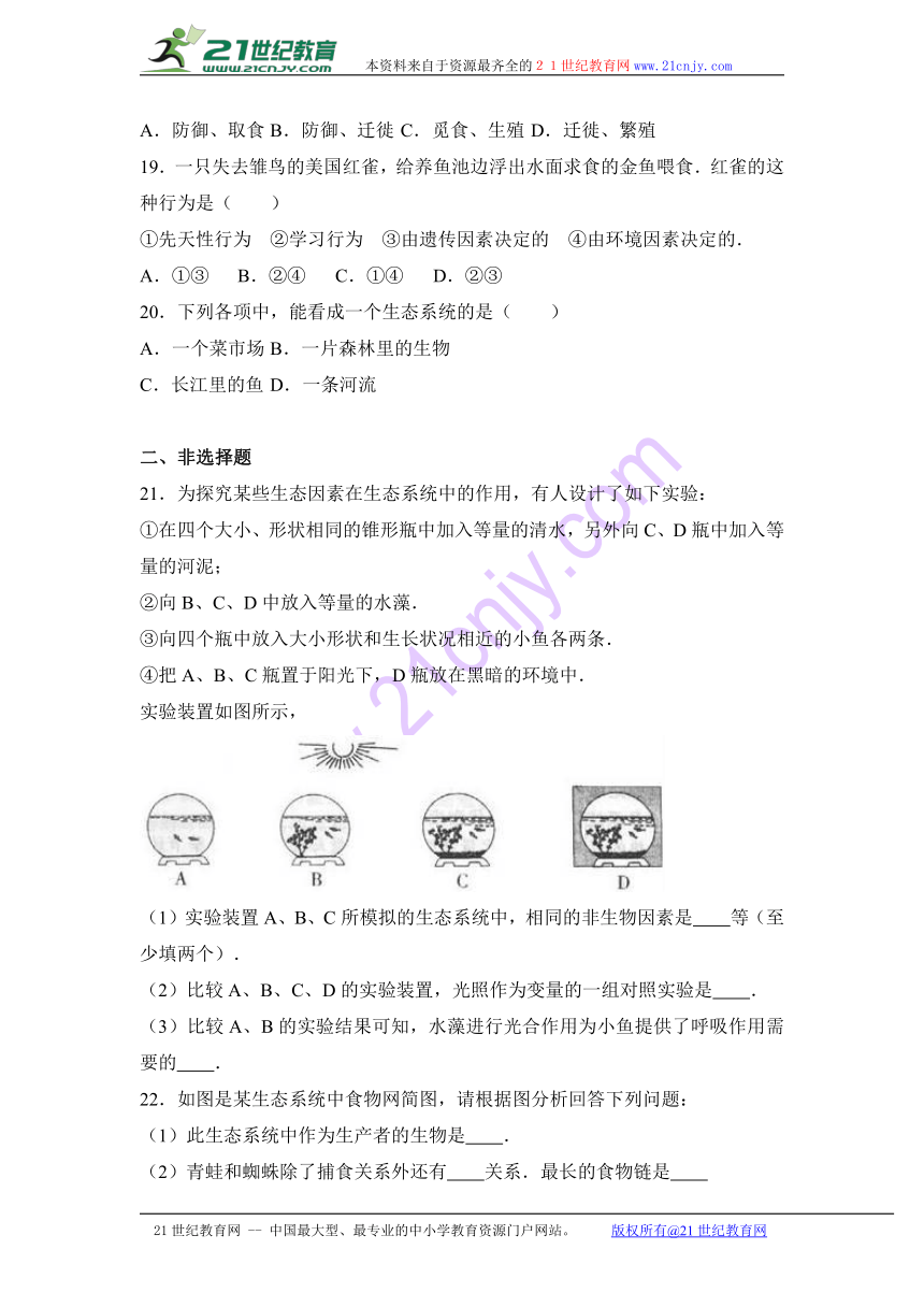 江苏省盐城市东台市第一教育联盟2016-2017学年八年级（上）第二次月考生物试卷（解析版）