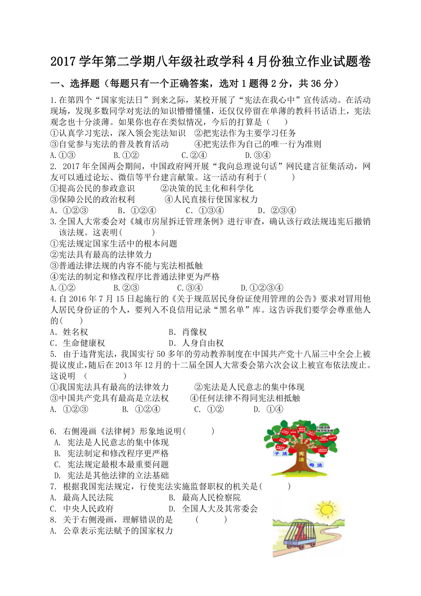 浙江省绍兴市柯桥区六校联盟2017-2018学年八年级4月独立作业社政试题（无答案）