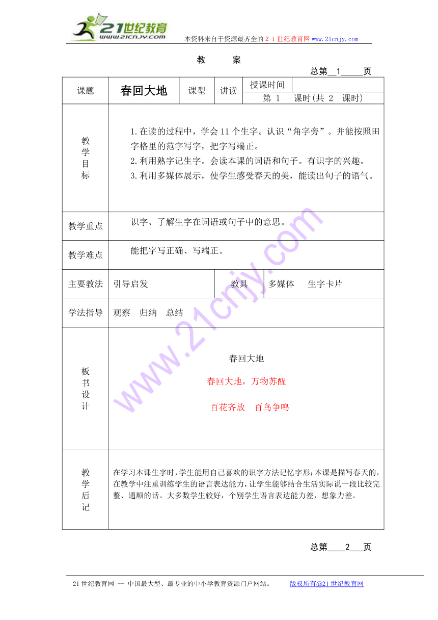 二年级语文下册教案 春回大地 2（北京版）