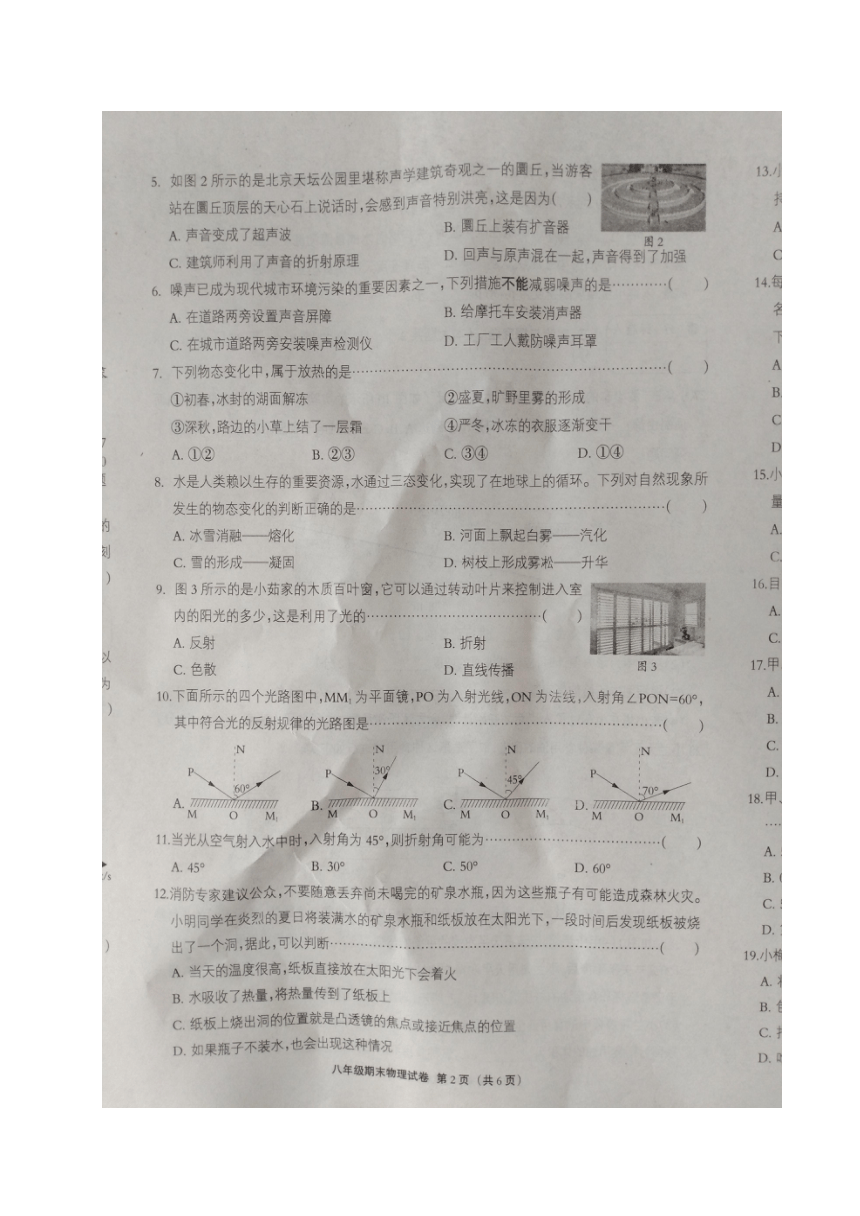 河北省安平县马店乡北郭村农业中学等三校2017-2018学年八年级上学期期末联考物理试题（图片版，含答案）