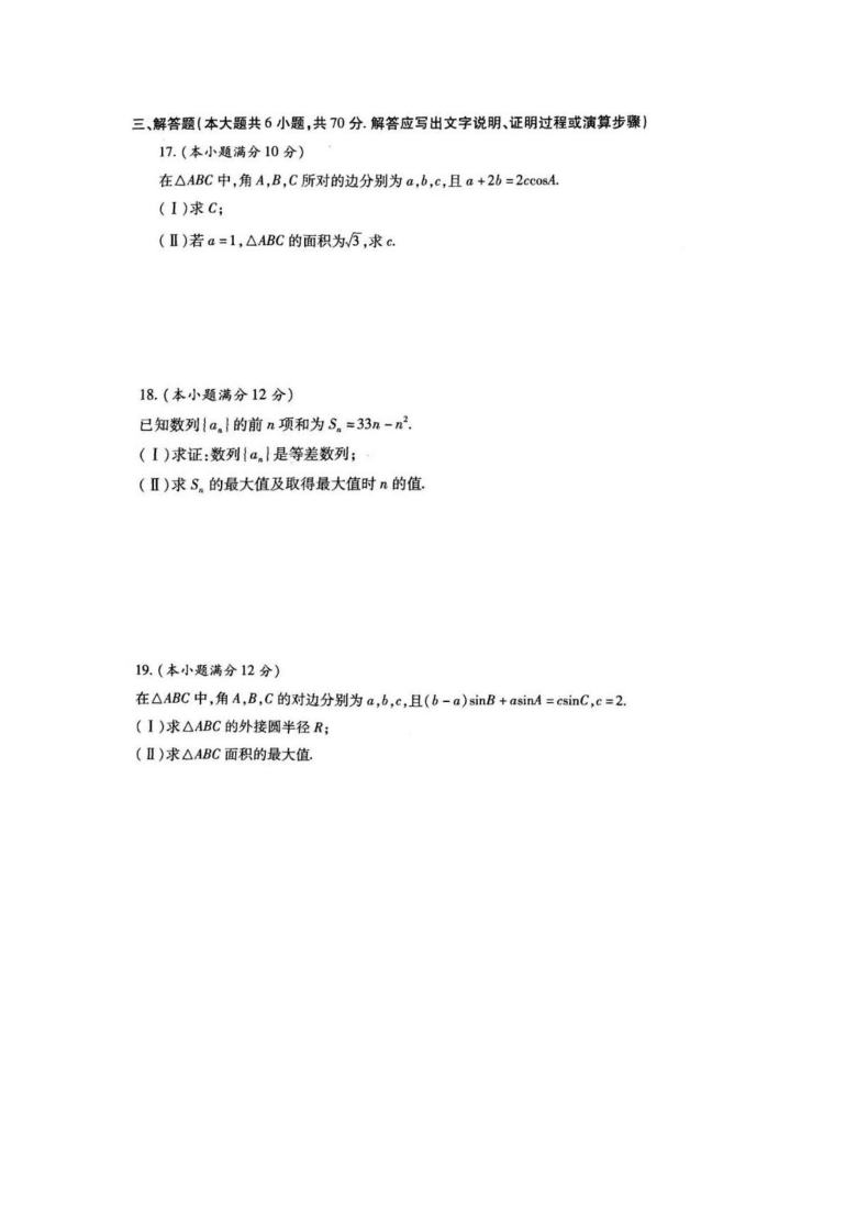 陕西省汉中市十校2020-2021学年高二上学期期中校际联考数学（必修五）图片版含答案
