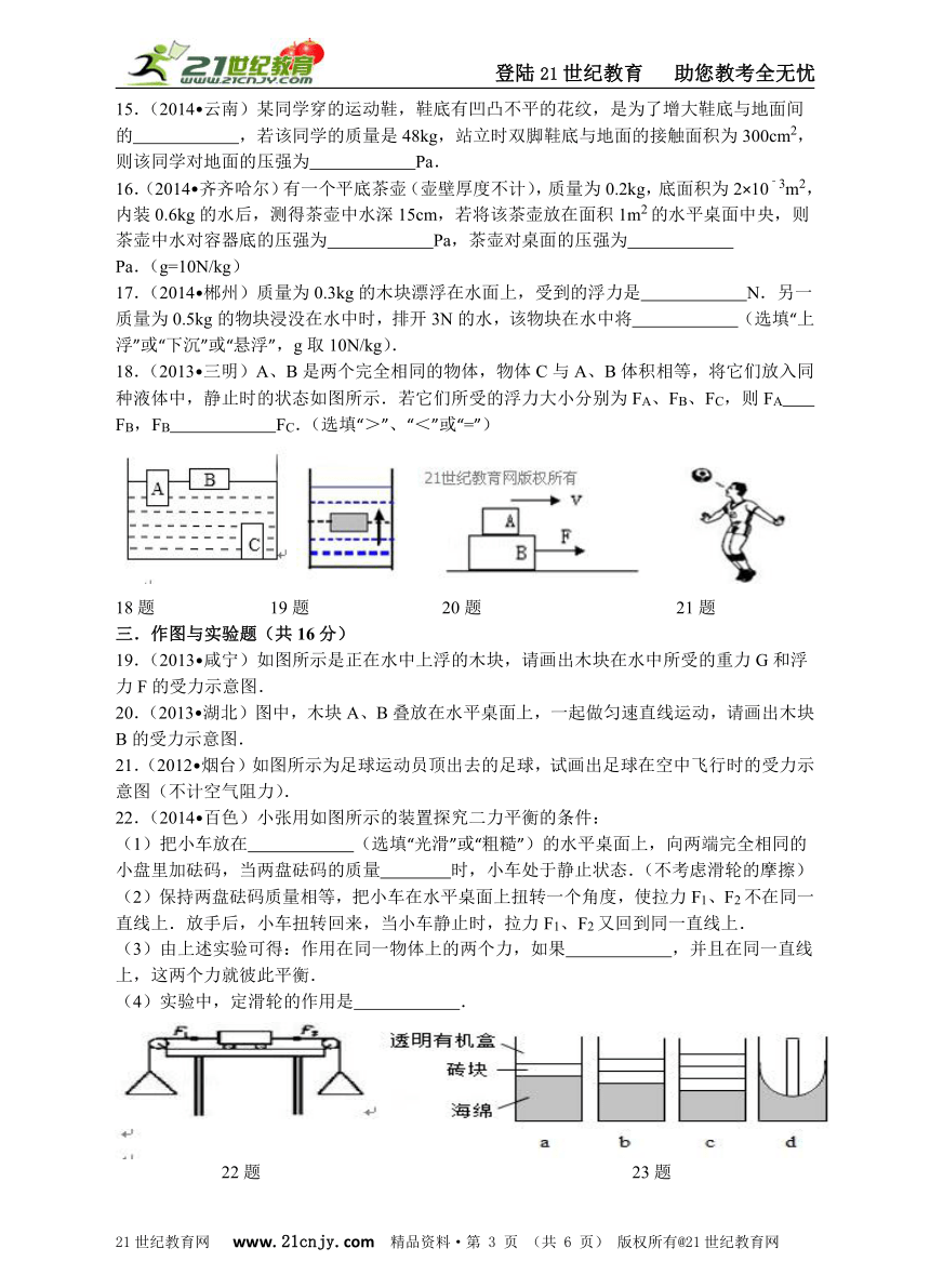 2014-2015学年度第二学期八年级物理期中测试题（六）