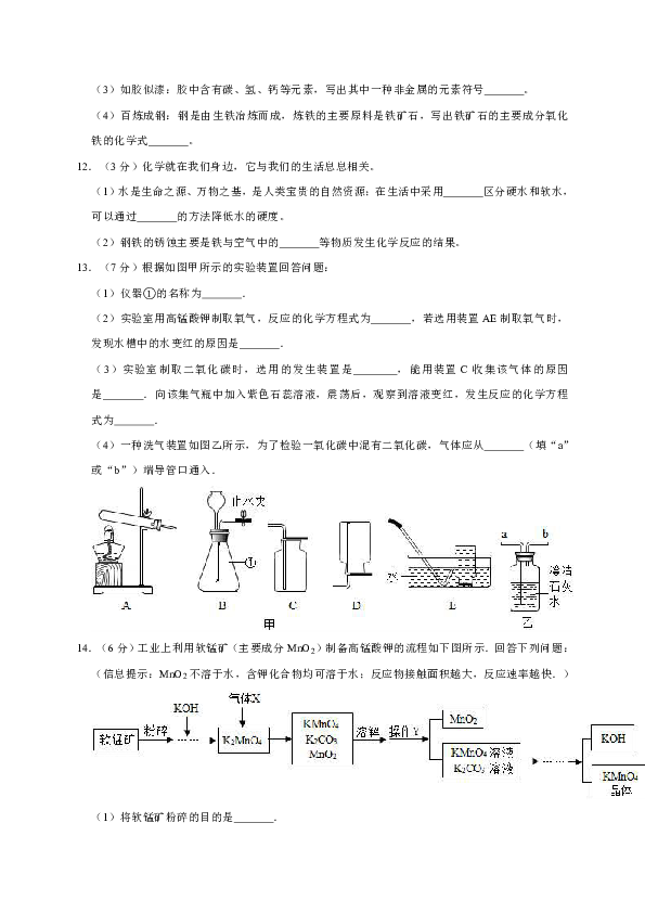 2018-2019学年湖北省咸宁市崇阳县九年级（上）期末化学试卷（解析版）