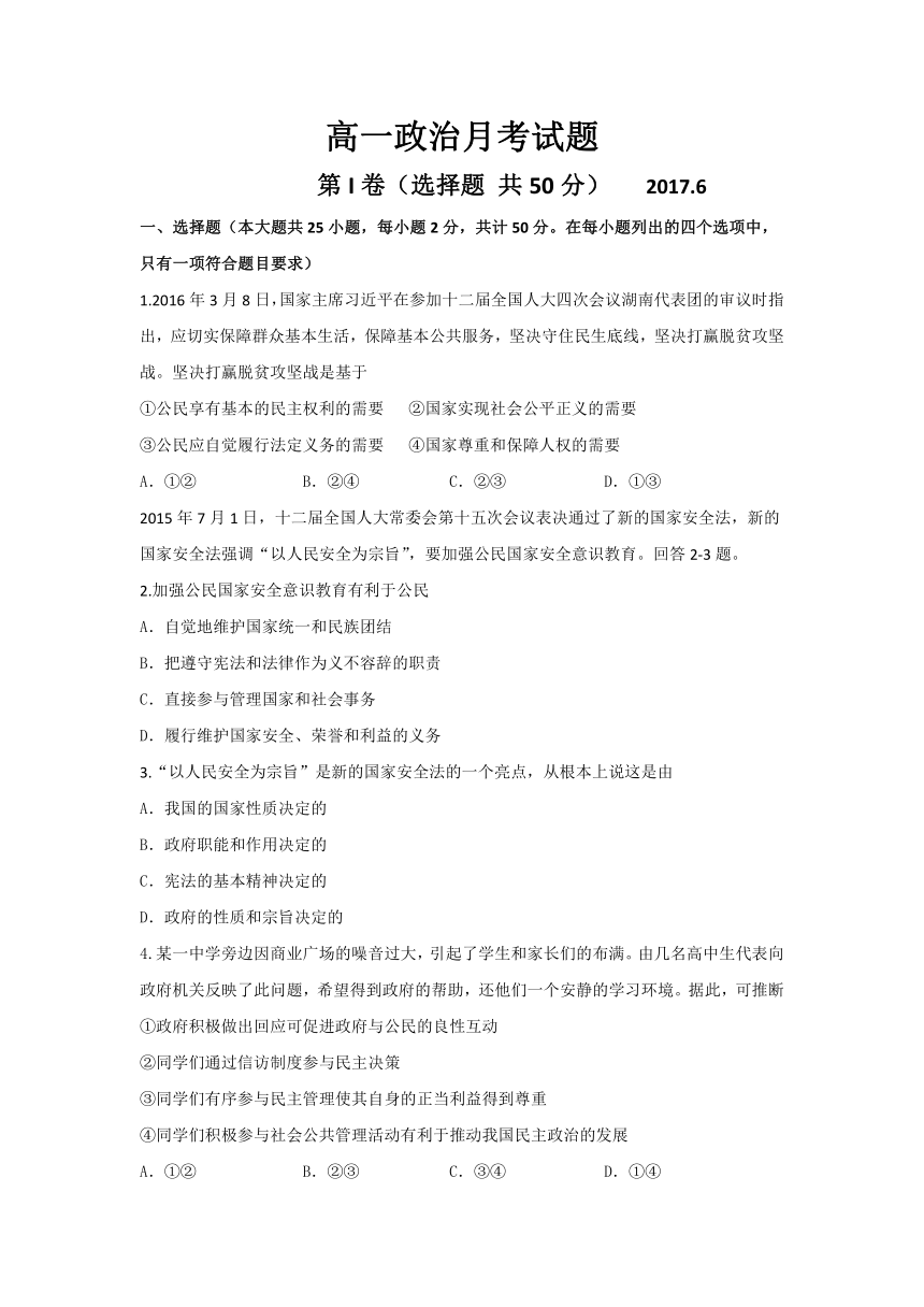 山东省单县第五中学2016-2017学年高一下学期6月月考政治试题+Word版含答案