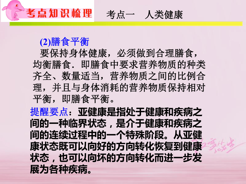 浙江省2018年中考科学系统复习专题11人、健康与环境