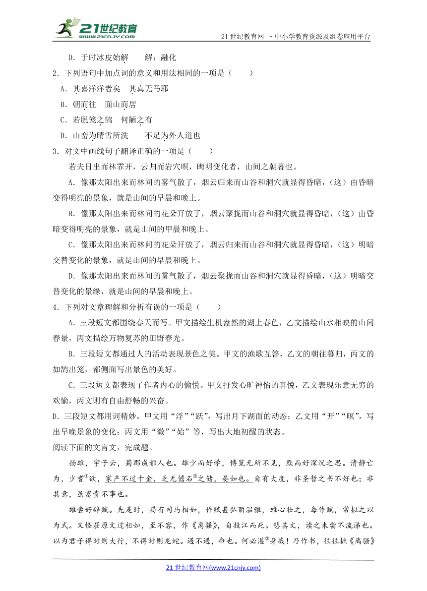 2018年中考（学考）语文真题精编：文言文阅读（一）（含答案）