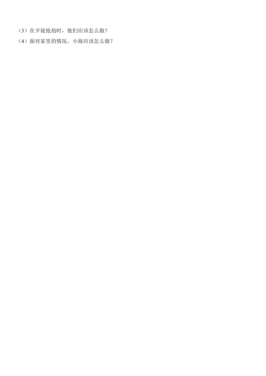 四川省自贡市蜀光绿盛实验学校2016-2017学年七年级（上）第三次月考道德与法治试卷（解析版）