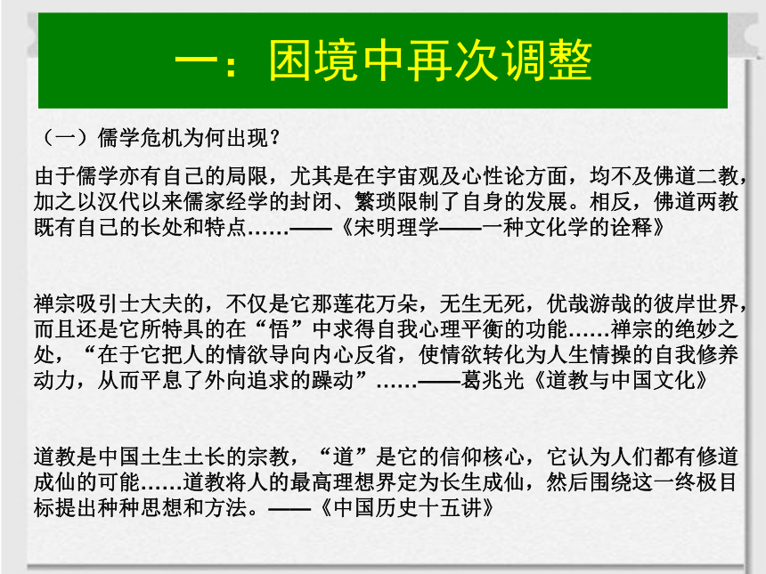 人教新课标版高二历史必修三第3课《宋明理学》（公开研讨课，共38张ppt）