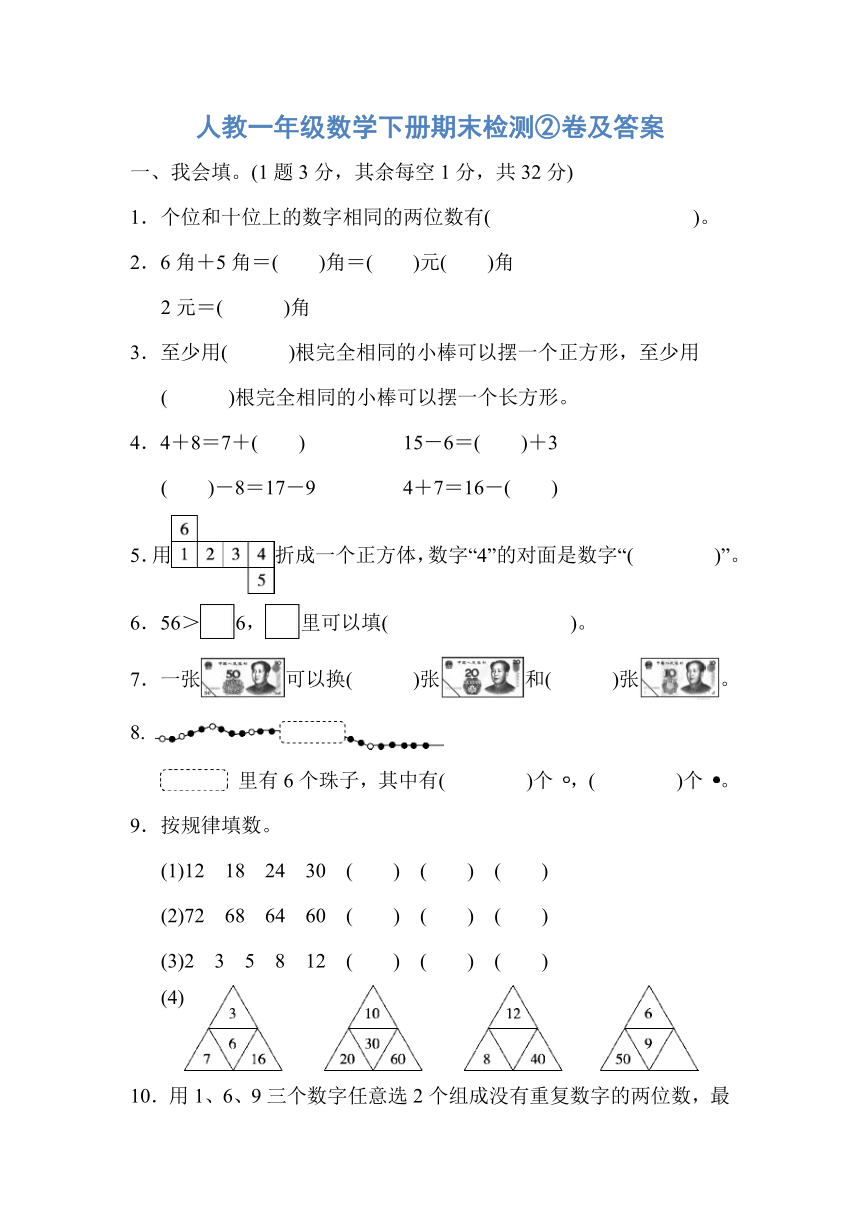 人教版一年级数学下册期末检测②卷及答案