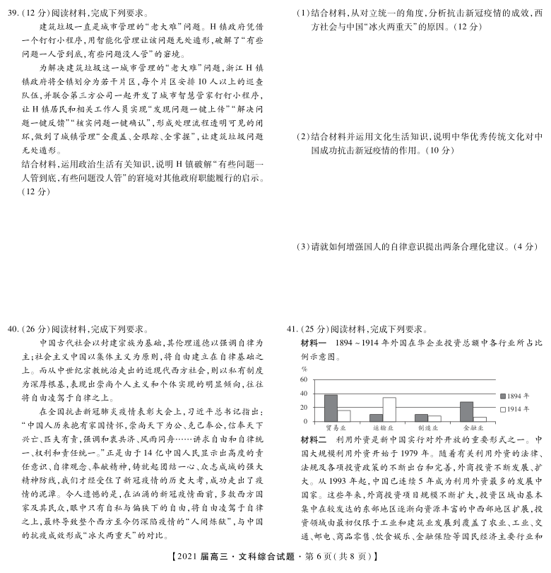 江西省吉安市遂川中学2021届高三大联考（1月）文综试卷（PDF版）
