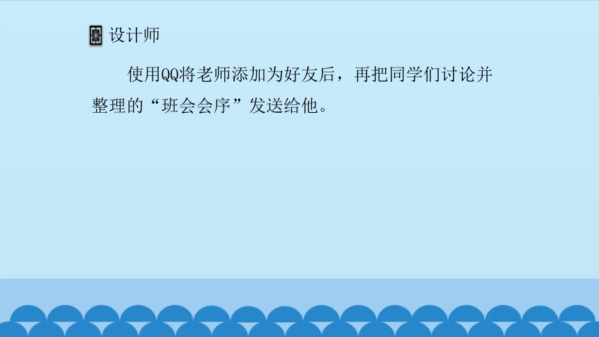 四年级下册信息技术课件-第二单元 第6课 用QQ联络好朋友 辽师大版(共15张PPT)