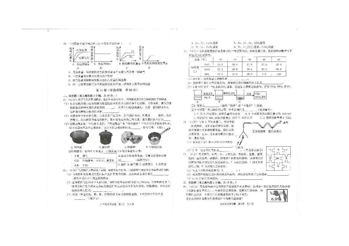 山东省枣庄市2018-2019学年度第二学期期中质量检测九年级化学试题（图片版含答案）