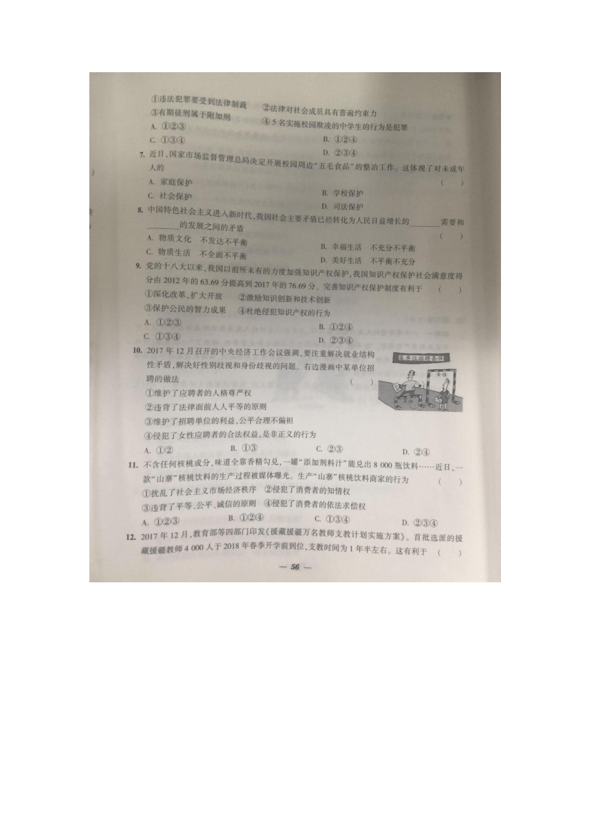 2018年江苏省徐州市中考思想品德试题（图片版含答案）