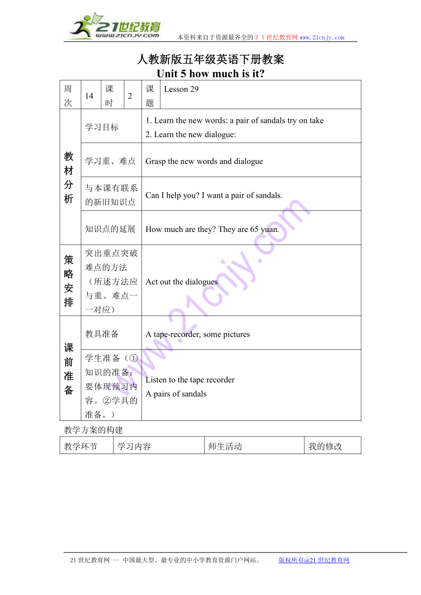 五年级英语下册教案 unit 5 lesson 29(2)（人教新版）
