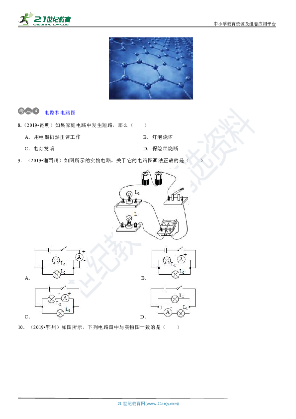 【百日冲刺】2020中考物理二轮复习专练18-简单电路专项训练(含答案)