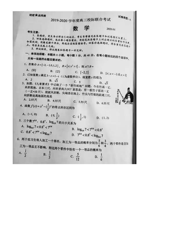 山东省日照市2019~2020学年高三第一学期期末联考数学试题及答案PDF扫描版含答案解析