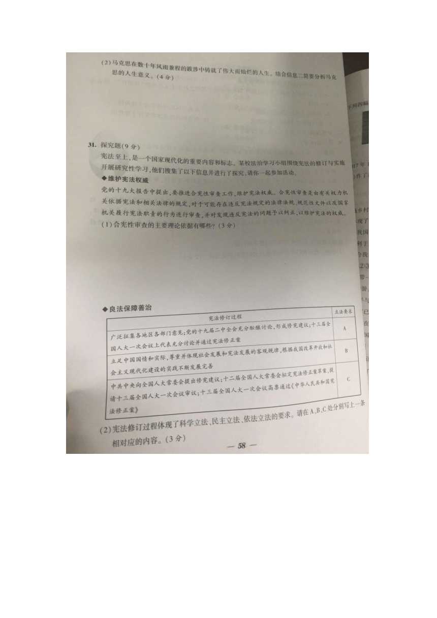 2018年江苏省徐州市中考思想品德试题（图片版含答案）