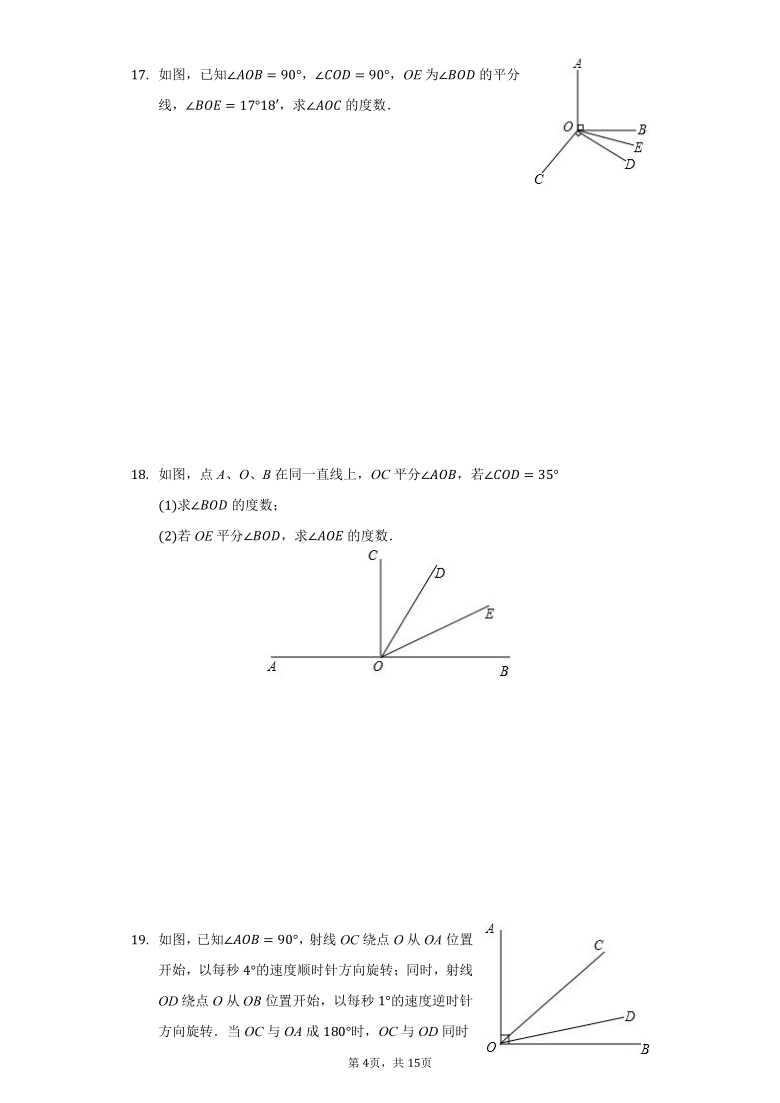 苏科版七年级数学上册第六章62角同步练习题word版附答案解析