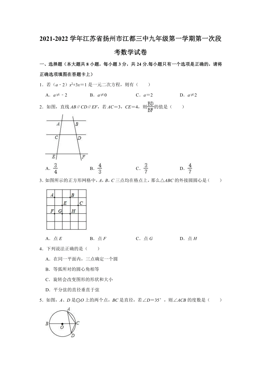 2021-2022学年江苏省扬州市江都三中九年级（上）第一次段考数学试卷（Word版 含解析）