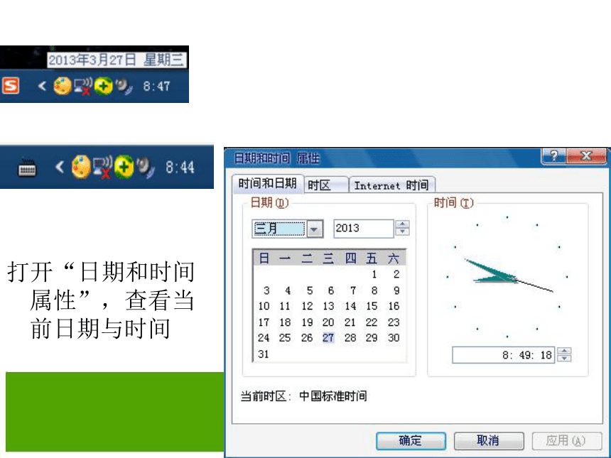 第14课 查看日历和时间 课件