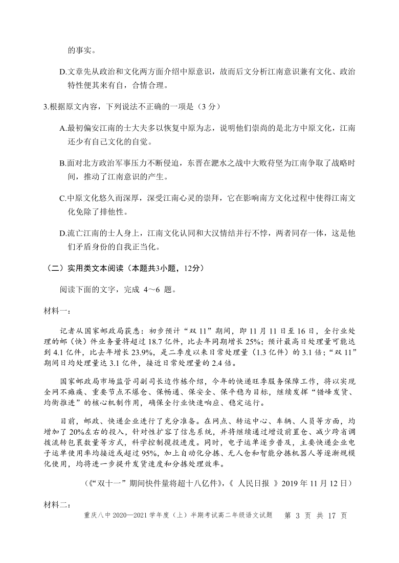 重庆市第八高中2020-2021学年高二上学期期中考试语文试题 Word版含答案