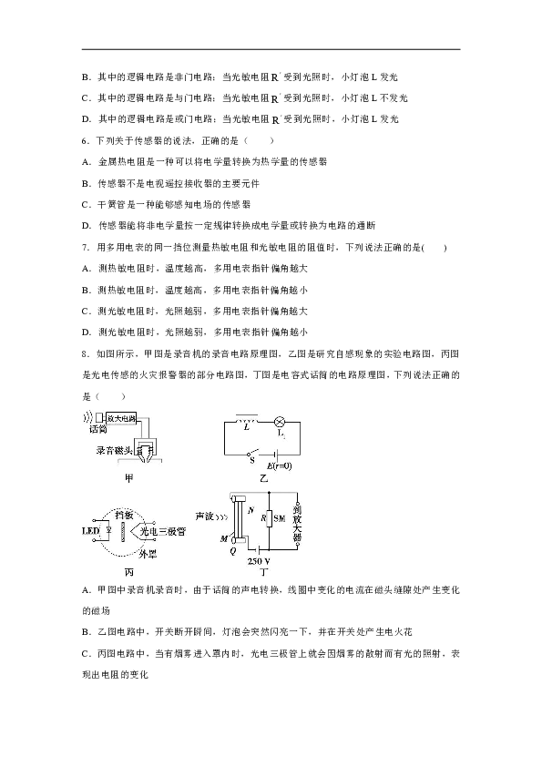 烟台市第十中学2019-2020学年高中物理鲁科版选修3-2：5.2常见传感器的工作原理 课时作业（含解析）