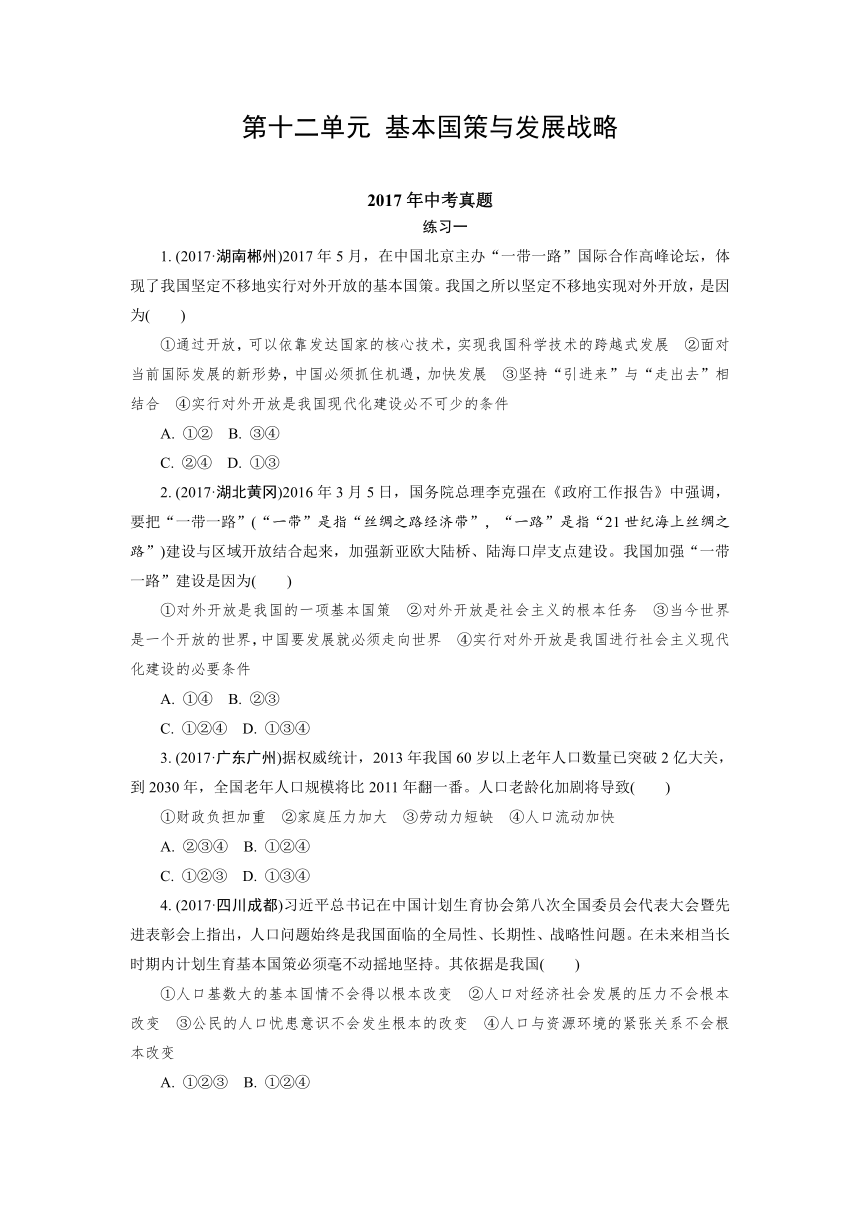 2015-2017年中考思想品德试题分类汇编第十二单元 基本国策与发展战略解析版