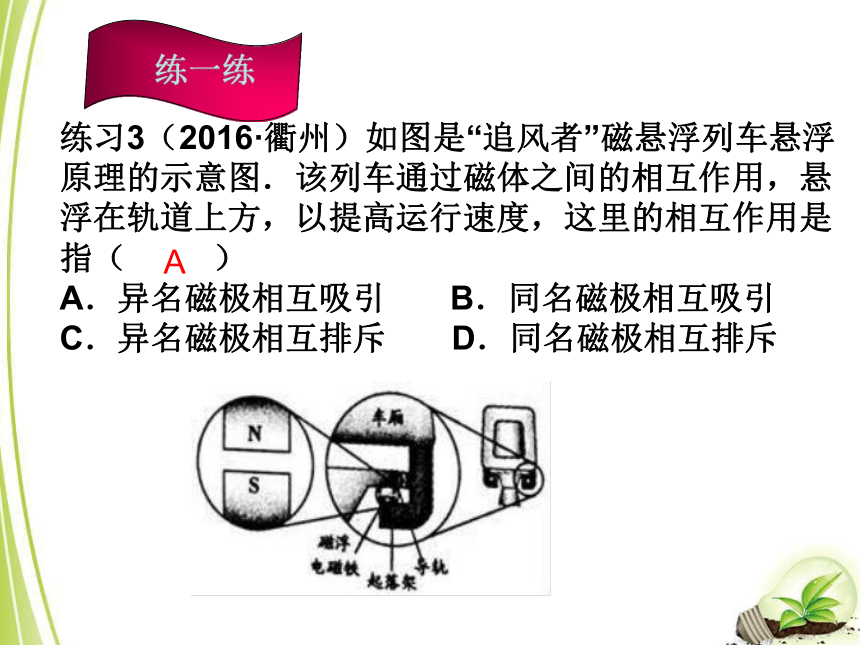 浙江省2018年中考科学系统复习专题38电和磁