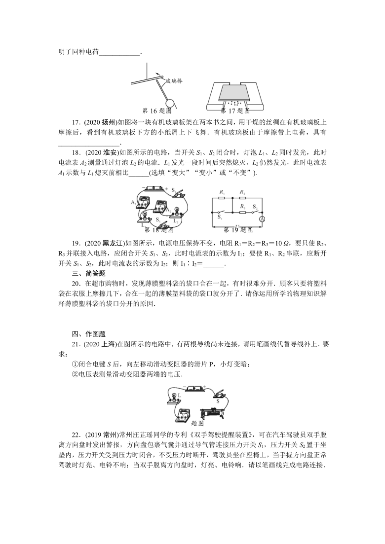 第十三讲电流和电路电压电阻—2021届中考物理复习训练（山西）（含答案）