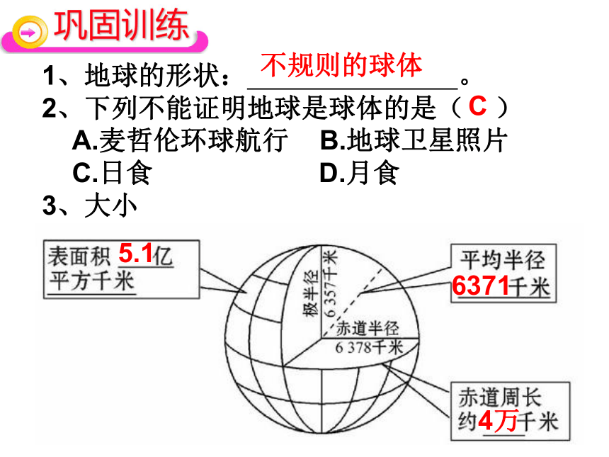 地球、地图复习课件