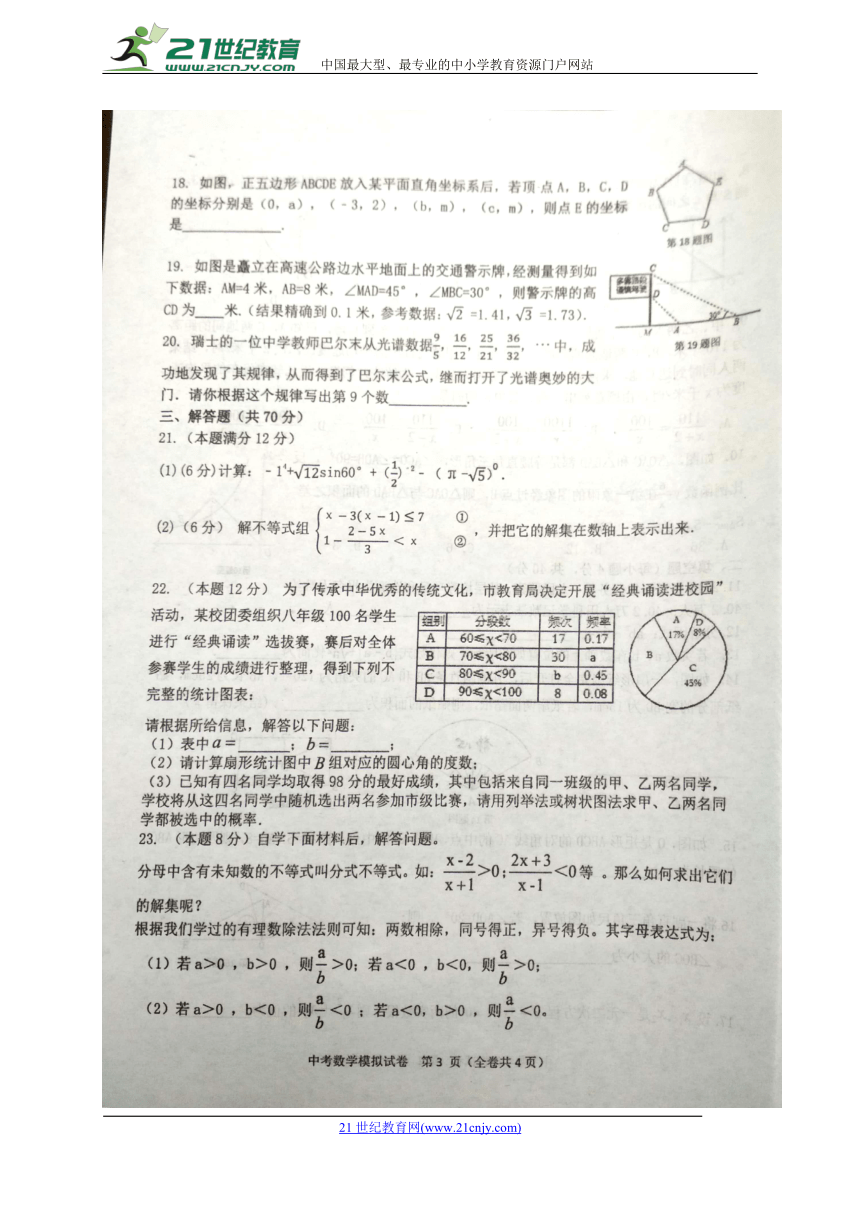 贵州省黔南州2018届九年级中考第二次模拟考试数学试题（图片版）
