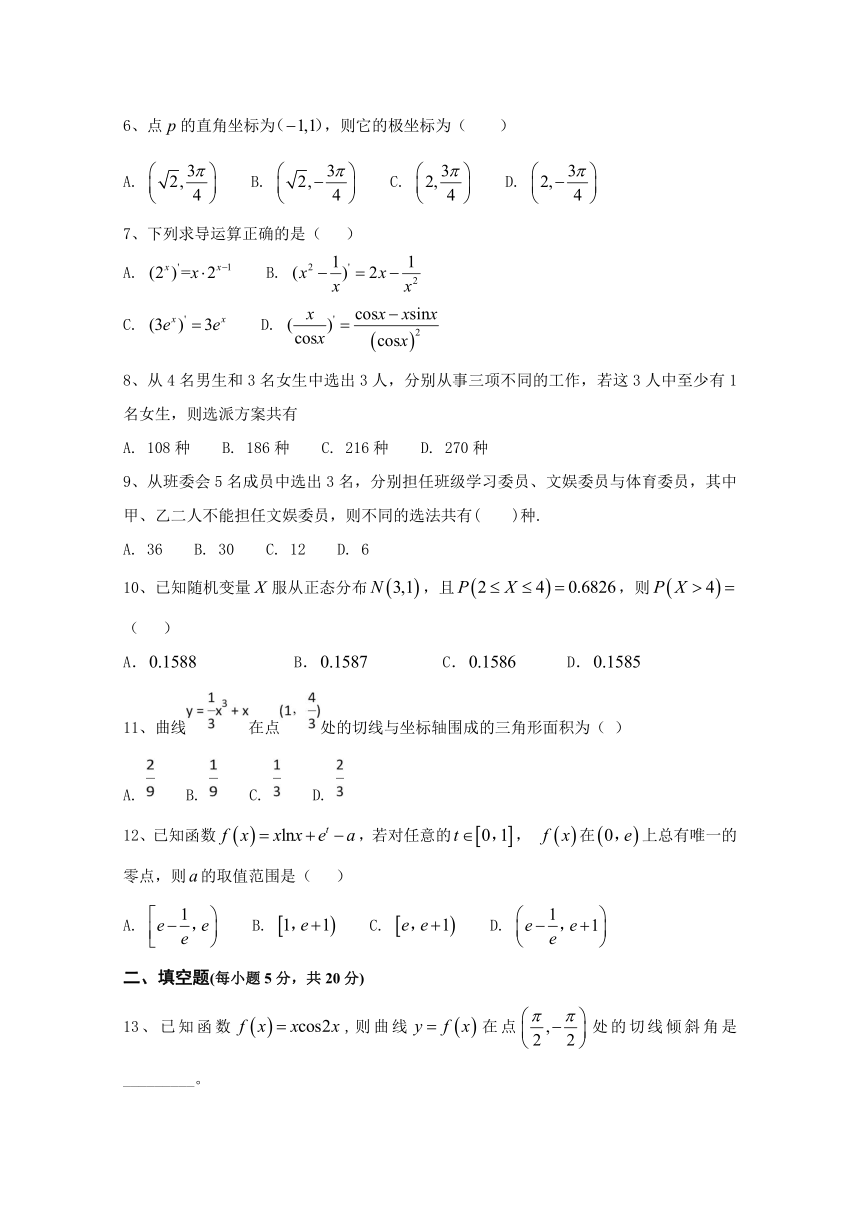 河北省涞水波峰中学2017-2018学年高二5月月考数学（理）试题