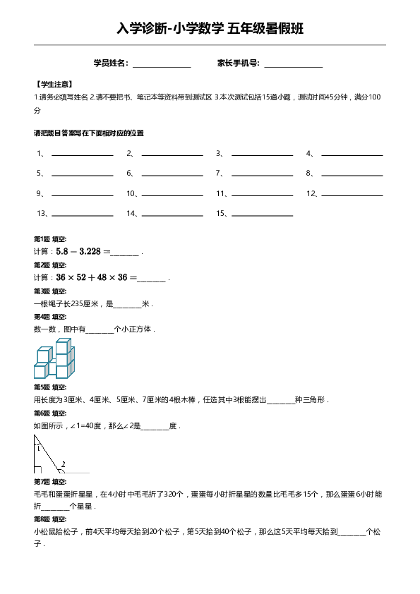 北京版五年级暑假数学入学测试卷（pdf无答案）