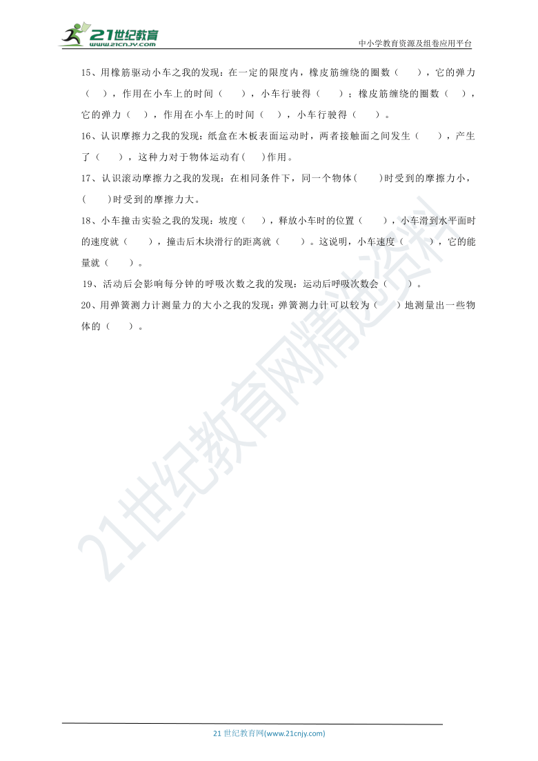 10教科版（2017秋）四年级科学上册期末专项练习之我的发现题