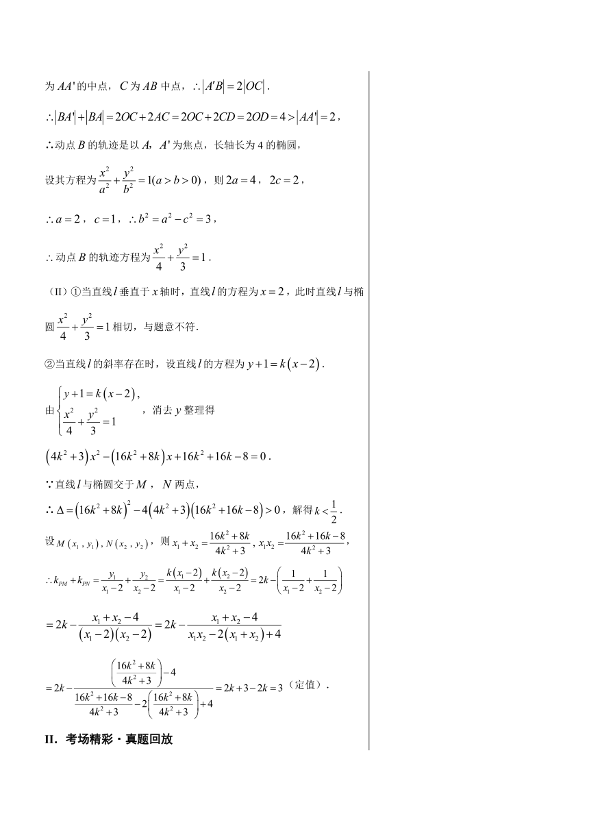 2018精品之高中数学（理）黄金100题系列第80题+圆锥曲线的定点、定直线、定值问题