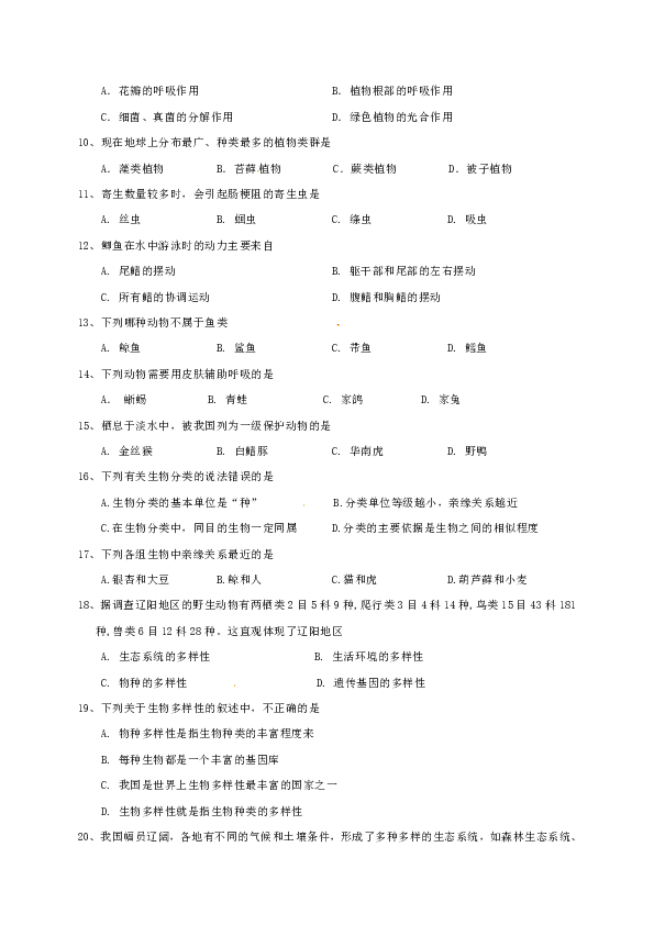 2019-2020学年八年级上学期期中考试生物试题